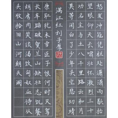 揭阳 揭西县河婆街道东风小学 硬笔教师组 刘子厚
