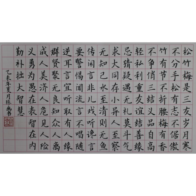 深圳 深圳市华丽小学 硬笔教师组 陈幽