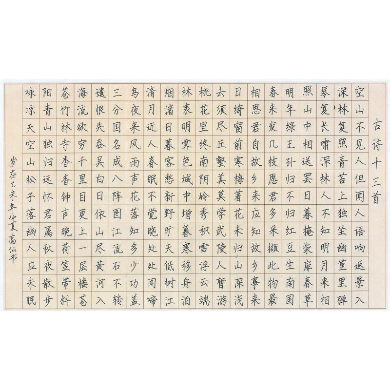 揭阳 揭阳市揭东区第一初级中学 硬笔中学组 高汕