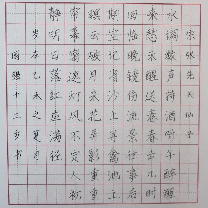 江门 鹤山市碧桂园学校 硬笔小学组 李林国强