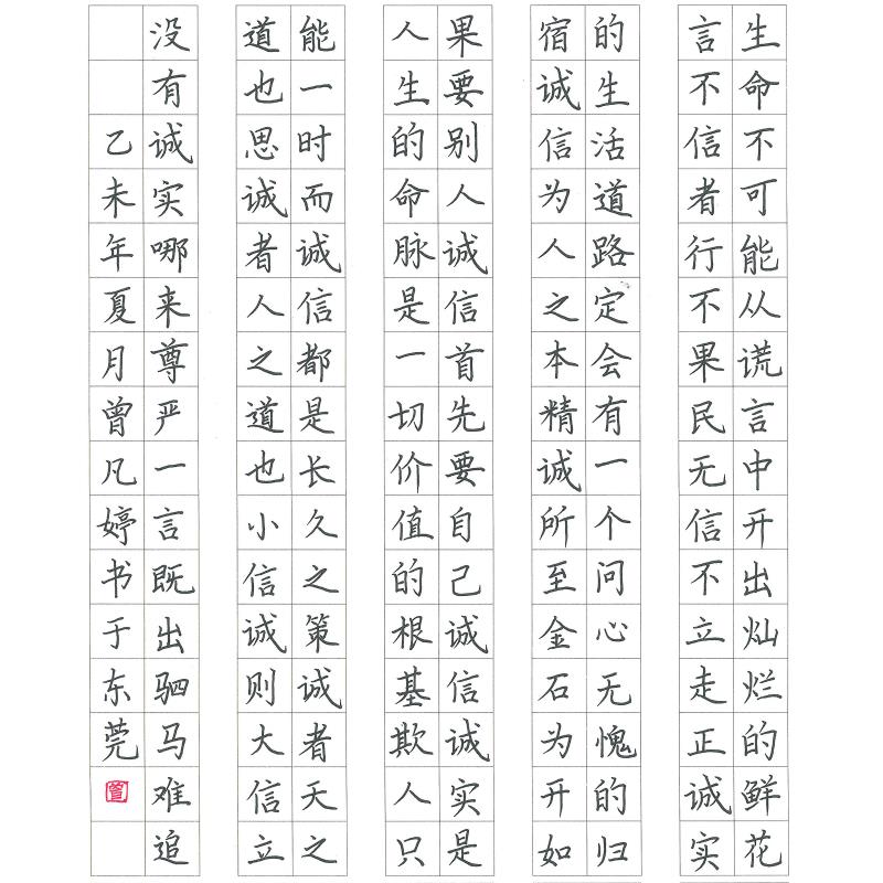 东莞 东莞市中堂镇槎滘小学 硬笔小学组 曾凡婷