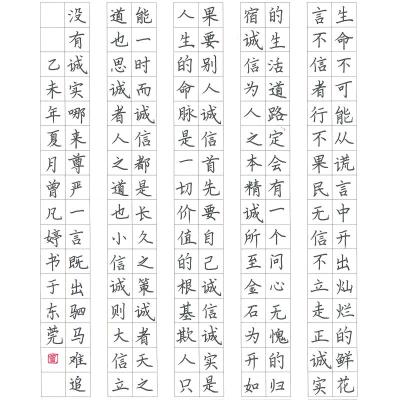 东莞 东莞市中堂镇槎滘小学 硬笔小学组 曾凡婷