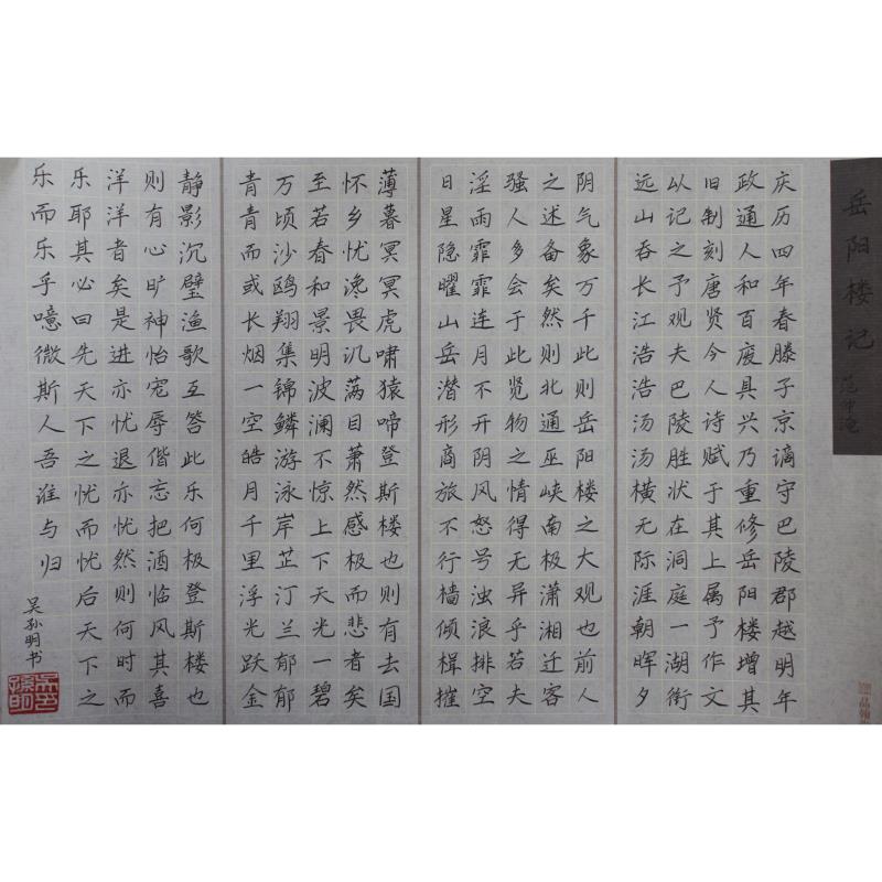 韶关 始兴县墨江中学 硬笔教师组 吴孙明