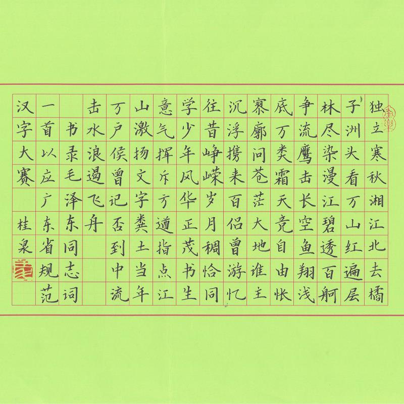 深圳 深圳市华丽小学 硬笔教师组 麦桂泉