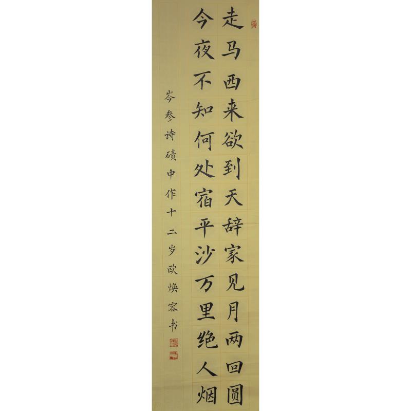 广州 广州市海珠区宝玉直小学 软笔小学组 欧焕容