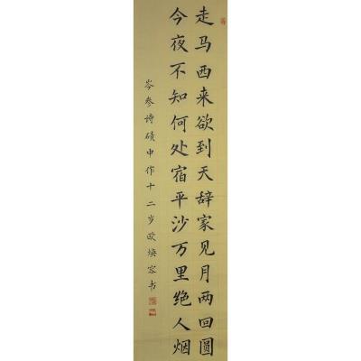 广州 广州市海珠区宝玉直小学 软笔小学组 欧焕容