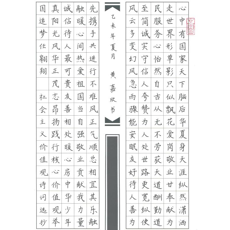 东莞 东莞市松山湖中心小学 硬笔小学组 黄嘉欣