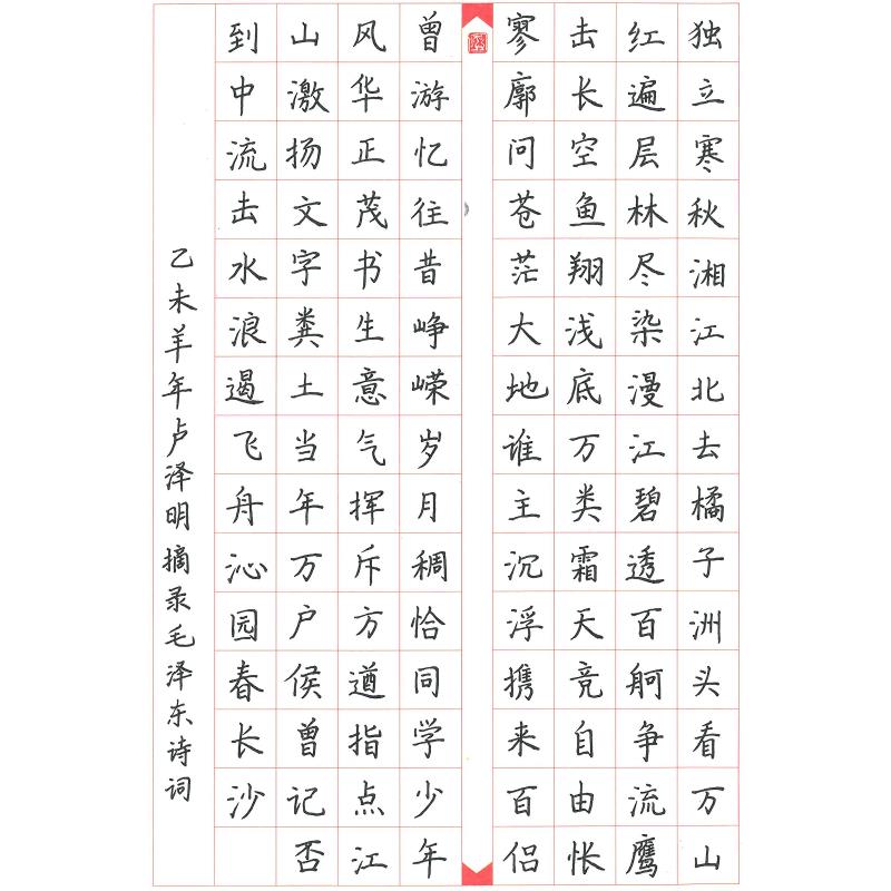 广州 广州市天河区职业高级中学 硬笔中学组 卢泽明