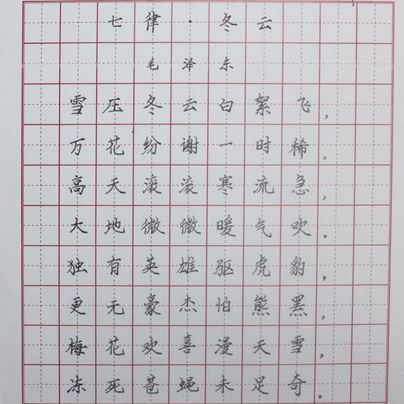 云浮 云浮罗定市罗城东区小学 硬笔小学组 彭冠朝