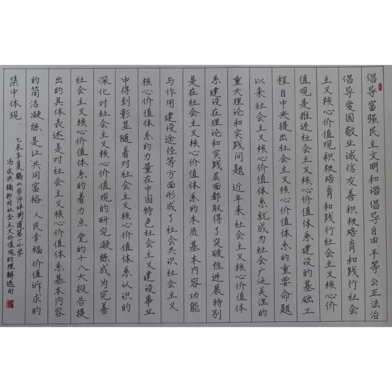 江门 鹤山市沙坪街道第一小学 硬笔教师组 冯永洪