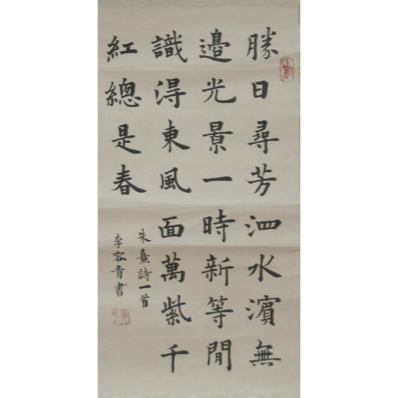 阳江 阳东区一中 软笔中学组 李容青