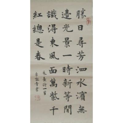 阳江 阳东区一中 软笔中学组 李容青