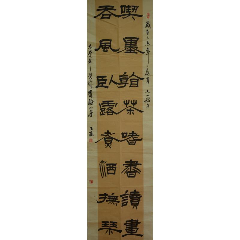 东莞 东莞市莞城实验小学 软笔教师组 王维