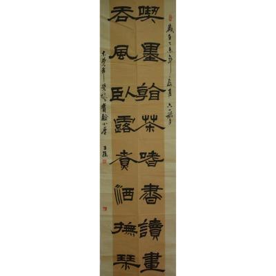 东莞 东莞市莞城实验小学 软笔教师组 王维