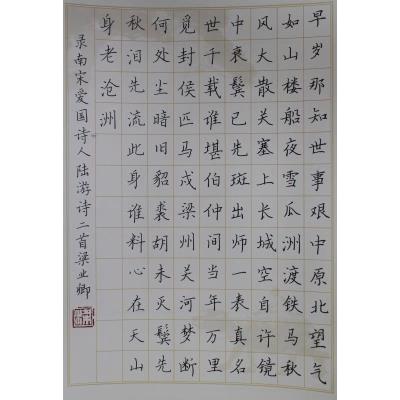 佛山 佛山市南海区大沥镇盐步中心小学 硬笔教师组 梁业卿