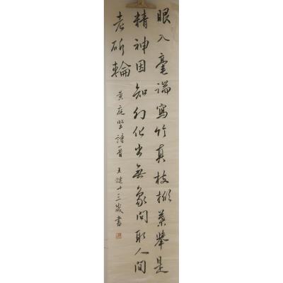 河源 河源中学实验学校 软笔中学组 王健