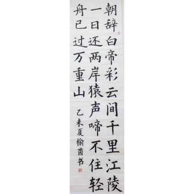 汕头 汕头市正始中学 软笔中学组 赵榆茵