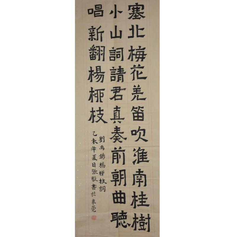 东莞 东莞市横沥镇中心小学 软笔小学组 张毅