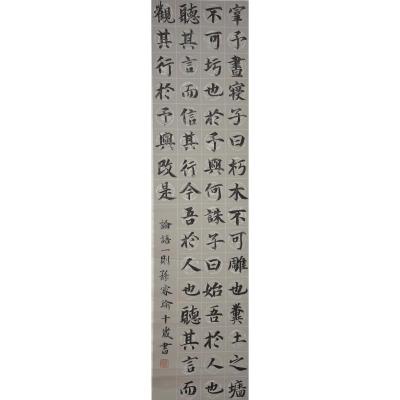 东莞 东莞市清溪镇第三小学 软笔小学组 孙睿瑜