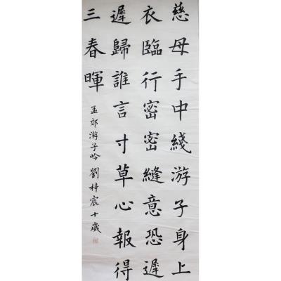 深圳 南山实验教育集团南头小学 软笔小学组 刘梓宸
