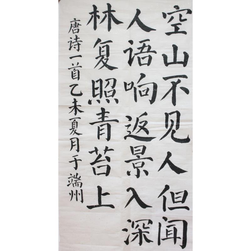 肇庆 肇庆中学 软笔中学组 潘隽