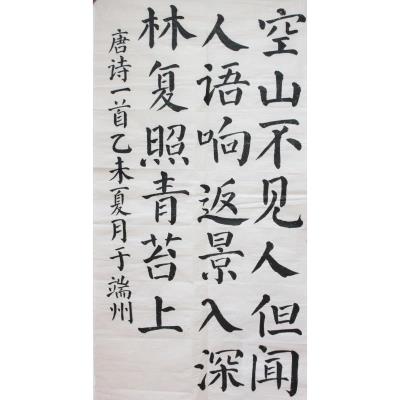 肇庆 肇庆中学 软笔中学组 潘隽