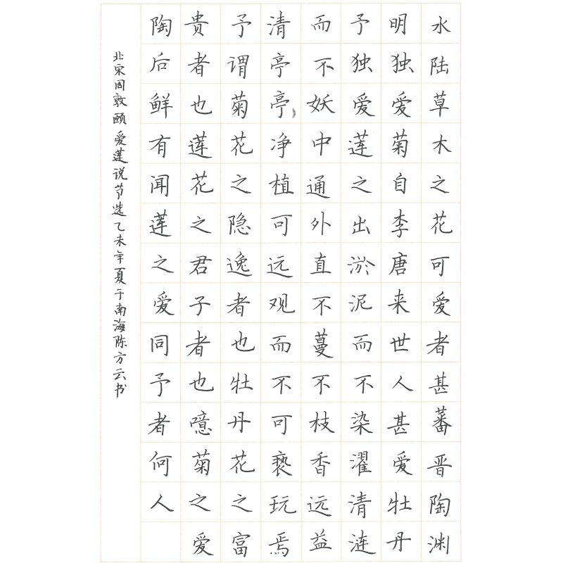 佛山 佛山市南海区大沥横江小学 硬笔教师组 陈方云