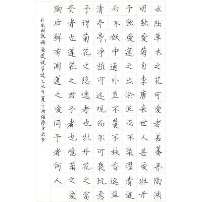 佛山 佛山市南海区大沥横江小学 硬笔教师组 陈方云