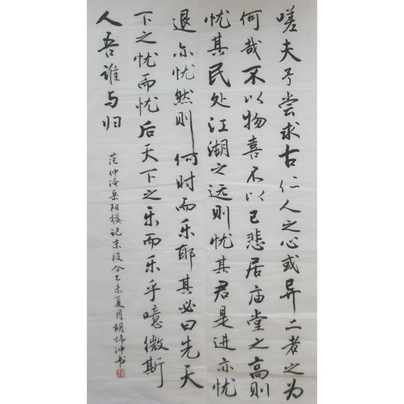广州 广州市执信中学 软笔中学组 胡炜冲