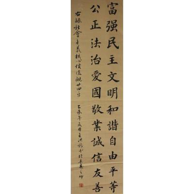 梅州 蕉岭县乐群学校 软笔教师组 王洪新