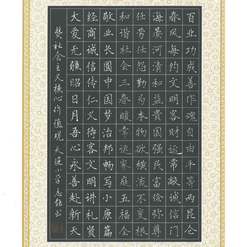 深圳 深圳市福田区天健小学 硬笔教师组 张志能
