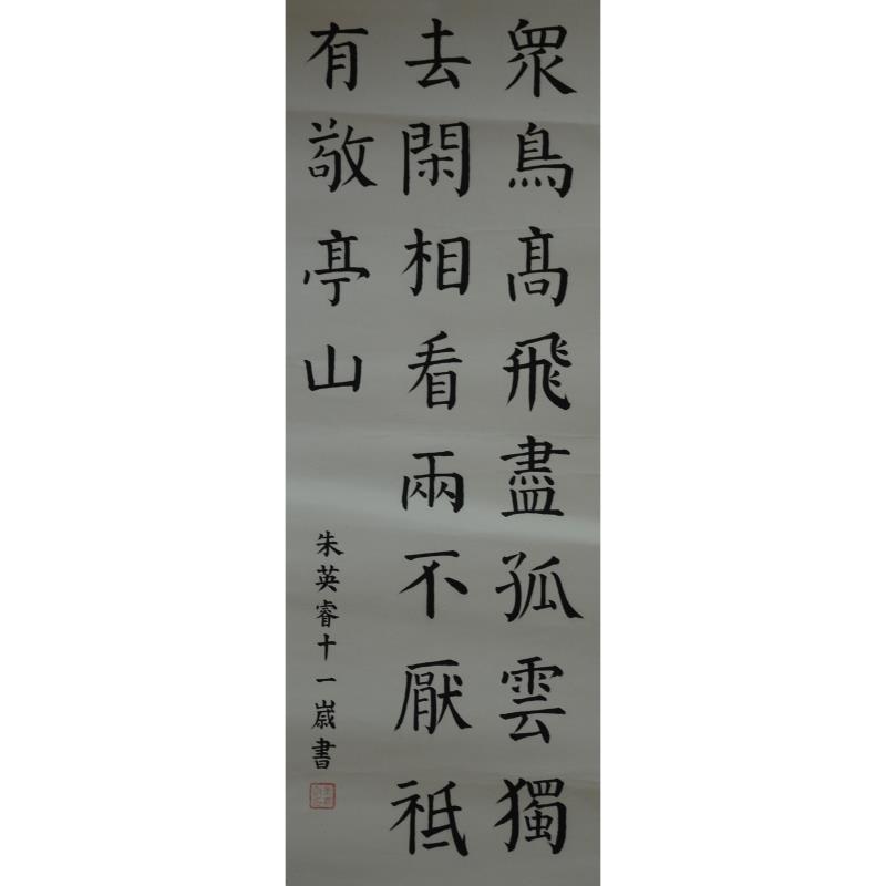 汕头 汕头市濠江区赤港小学 软笔小学组 朱英睿