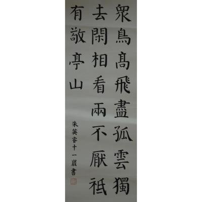 汕头 汕头市濠江区赤港小学 软笔小学组 朱英睿
