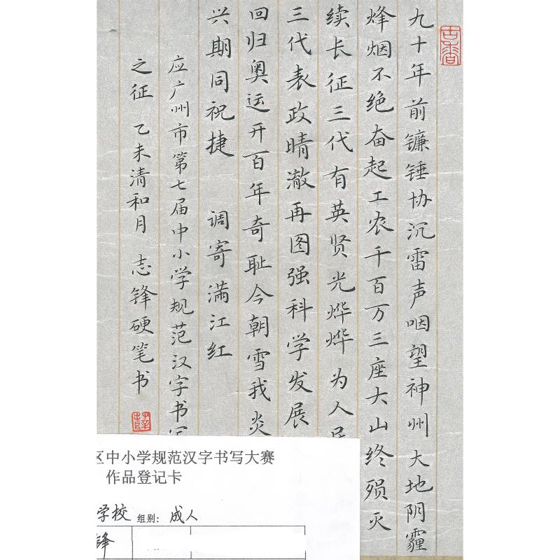 广州 黄埔区东联学校 硬笔教师组 薛志锋