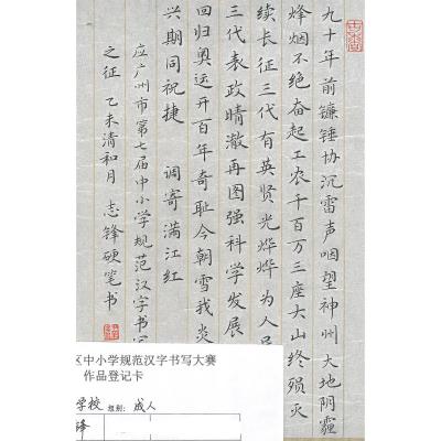 广州 黄埔区东联学校 硬笔教师组 薛志锋