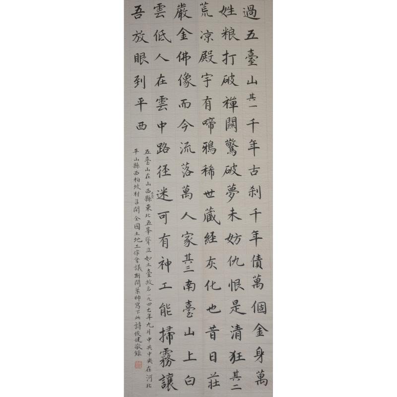 梅州 梅县区丙村镇中心小学 软笔教师组 黄俊健