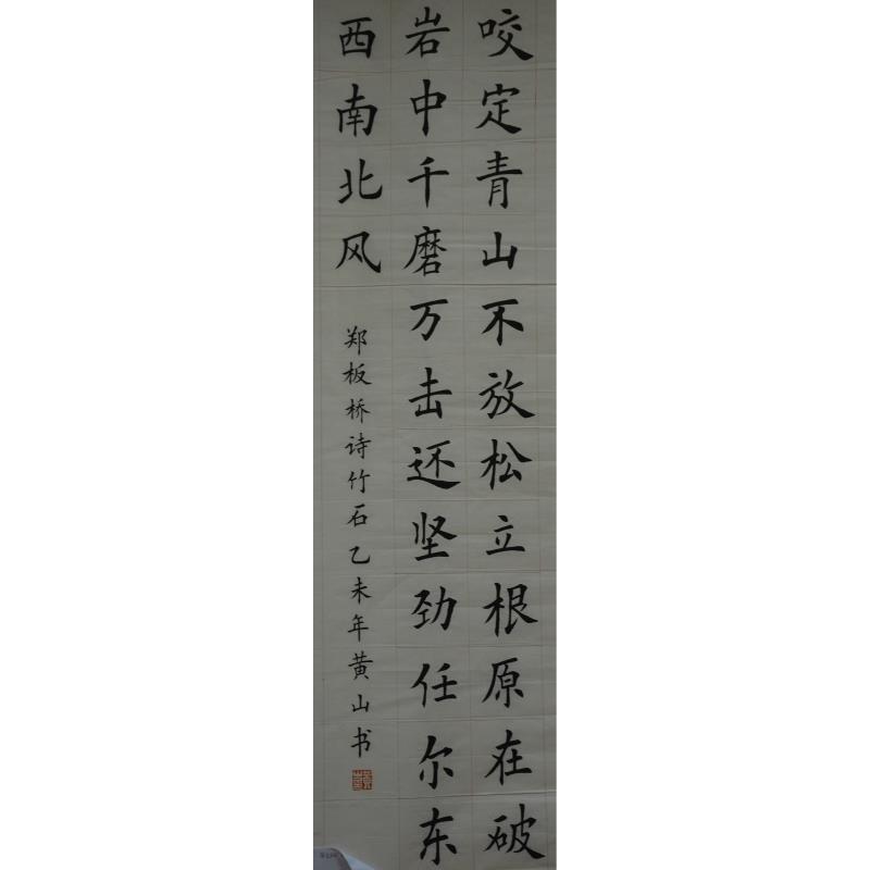 汕头 潮阳区文光镇二小学 软笔小学组 黄山