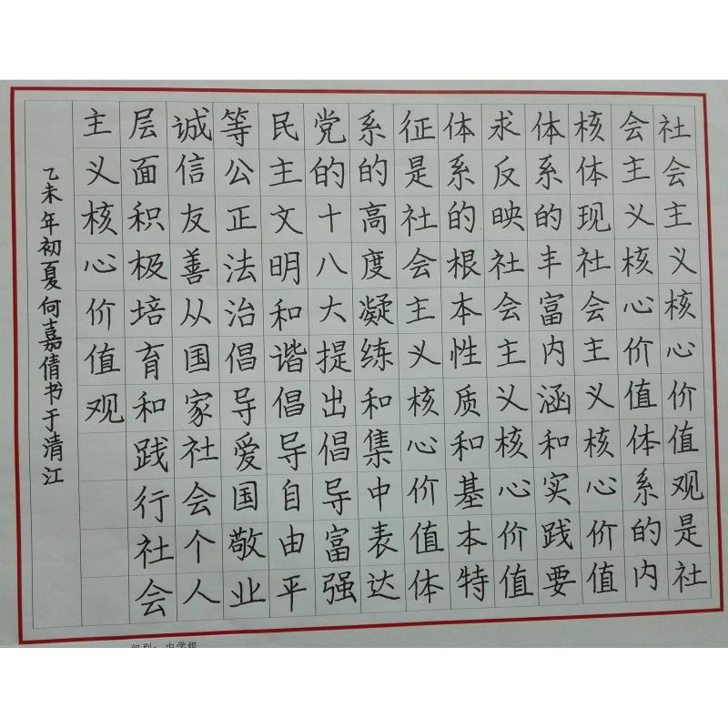 清远 连州市清江中学 硬笔中学组 何嘉倩