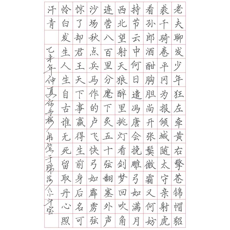 珠海 珠海市香洲区第六小学 硬笔教师组 何丹梅