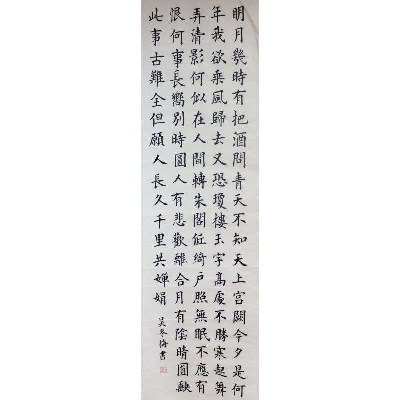 江门 恩平市江南中学 软笔教师组 吴冬梅