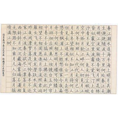 汕头 汕头市金平区聿怀中学 硬笔中学组 郑腾冲