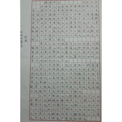 潮州 潮阳区华侨初级中学 硬笔中学组 陈轶
