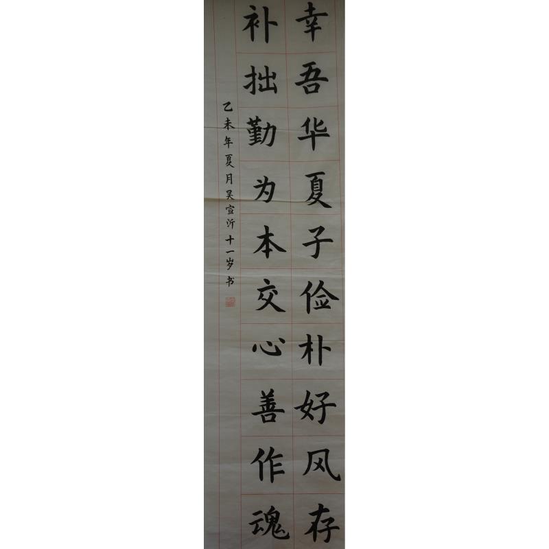 珠海 珠海市香洲区实验学校 软笔小学组 吴宣沂