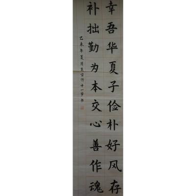 珠海 珠海市香洲区实验学校 软笔小学组 吴宣沂