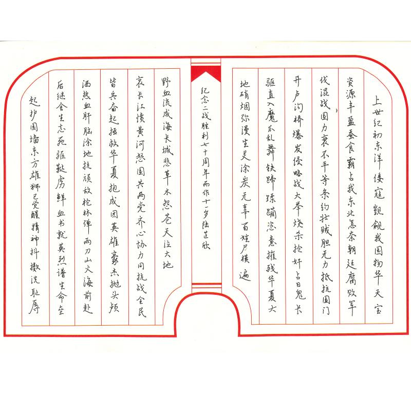 珠海 珠海市香洲区香洲一小 硬笔小学组 陆芷欣