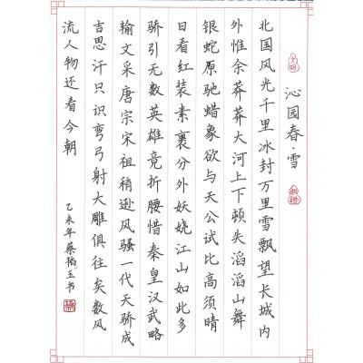 东莞 北京师范大学东莞石竹附属学校 硬笔中学组 蔡韬玉