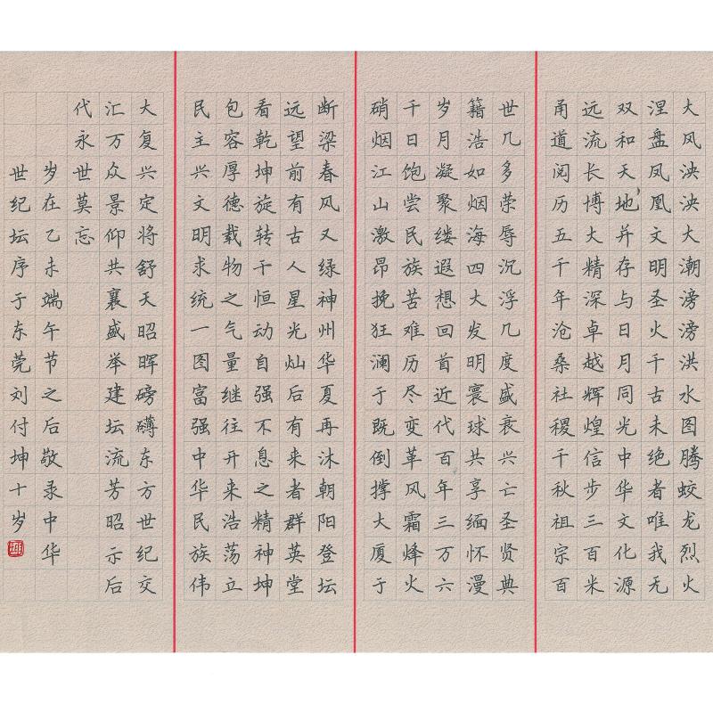 东莞 东莞市长安镇中心小学 硬笔小学组 刘付坤