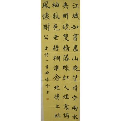 东莞 东莞市实验中学 软笔中学组 钟炜峰