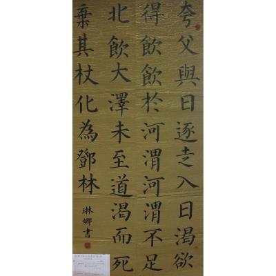 韶关 曲江区乌石学校 软笔教师组 潘琳娜