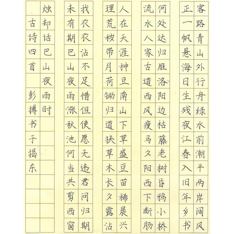 揭阳 揭阳市东区第一初级中学 硬笔中学组 彭博